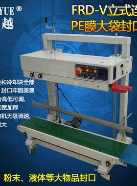 FRD-1100V立式连续PE膜大袋封口机全自动立式PE膜大袋连续封口机