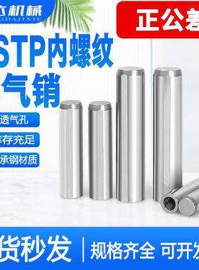 内螺纹圆柱销MSTP排气槽销钉mstm轴承钢定位销汽车夹具模具肖子