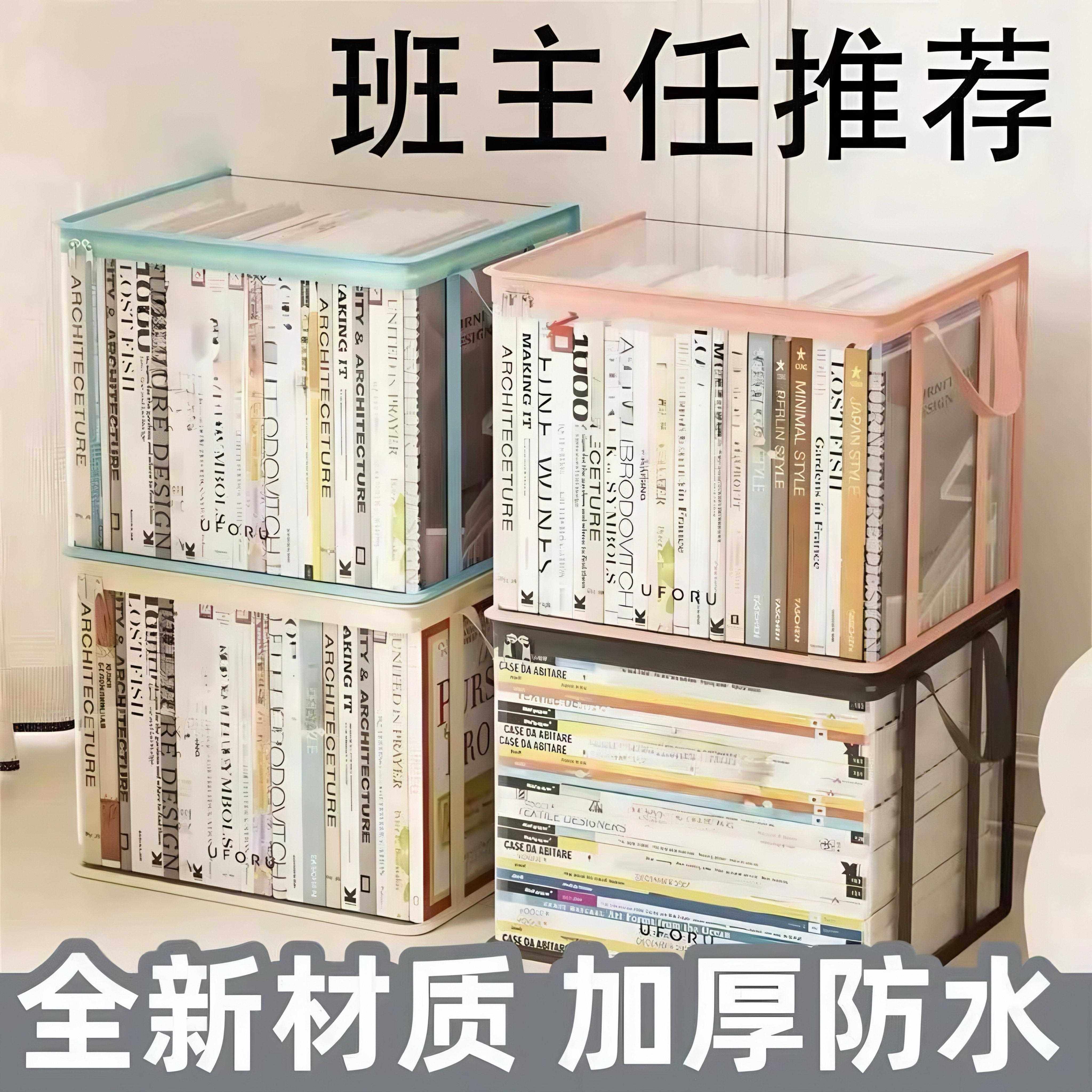旧书收纳箱神器书本学生书架整理袋大容量收纳袋防尘透明家用防潮,收纳整理,收纳箱,淘宝优惠券,粉丝福利购,淘宝优惠卷