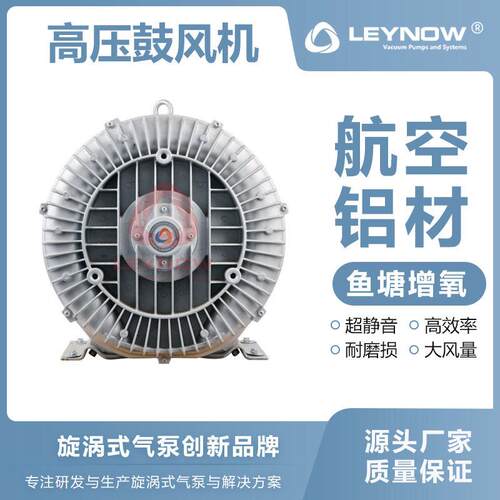 LEYNOW/莱诺厂家直销压漩涡气泵2HB730管道物料输送抽风机