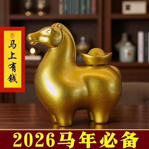 纯黄铜马上有钱铜摆饰马年2026年生肖马生日家居装饰品乔迁礼物