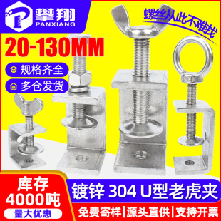 不锈钢304钢梁夹子老虎卡子C型夹U型夹卡箍抱箍固定稳固蝶形手拧