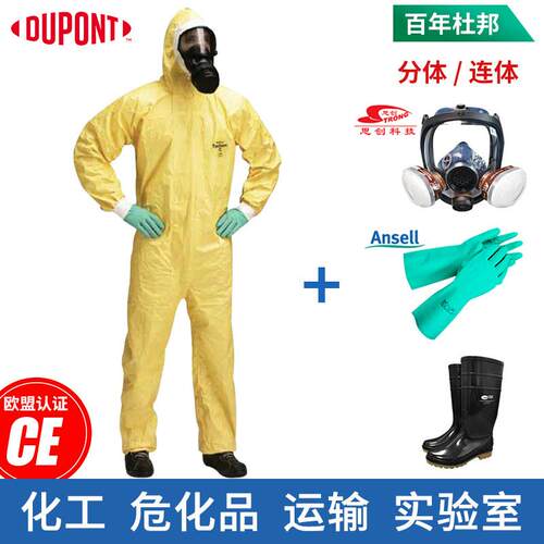 杜邦C级防护衣轻型连身全身F级耐酸碱化学防化工实验室2000防化服