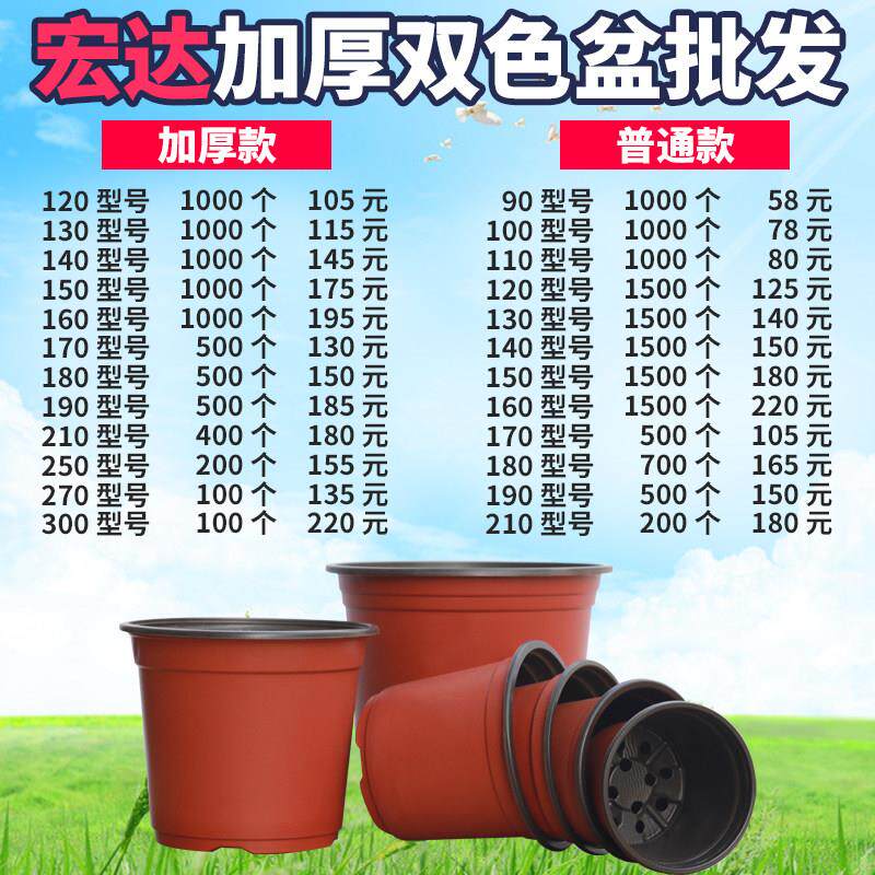 加厚双色盆多肉盆外红内黑花盆一次性软塑胶软花盆 营养钵 草莓盆