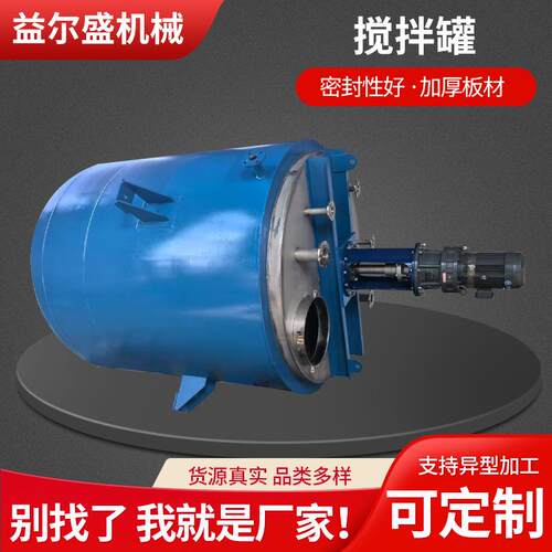 不锈钢卧式搅拌罐发酵罐反应釜电加热搅拌罐乳化罐卧式搅拌机