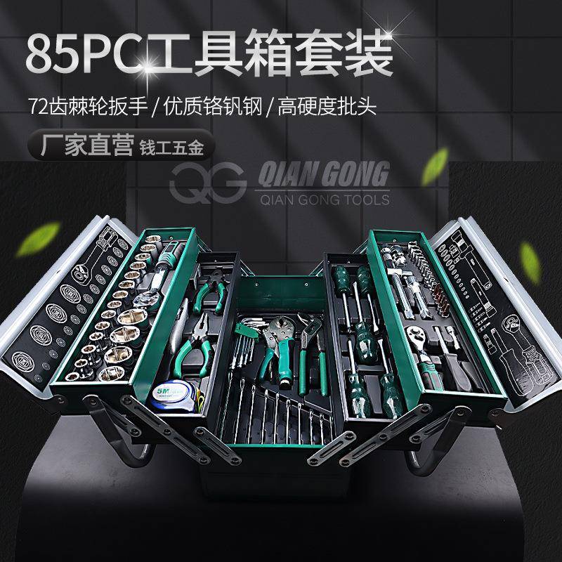 跨境热销85PC套汽修筒扳手钳子螺丝刀工具箱组合套装棘轮扳手组套
