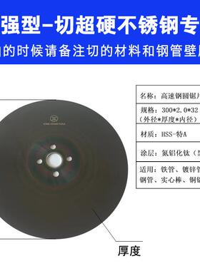 锯片高速钢特强型 HSS-特A切超硬不锈钢管实心棒切管机售后修磨