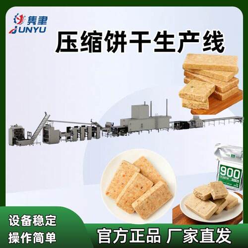 压缩饼干成型机设备全自动生产线另售半自动机型压缩饼干生产线机