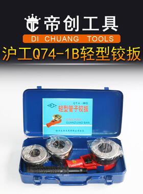 厂家沪G牌轻型管子螺纹铰板Q74-B型套丝板牙临沂手动五金工具
