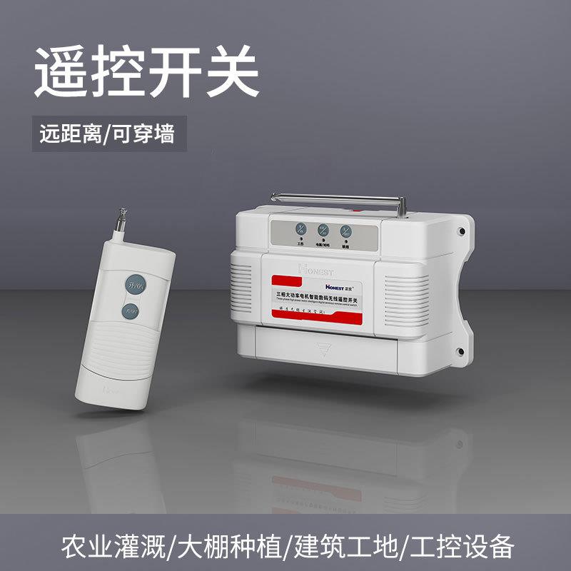 正实水泵智能遥控三相缺相HT-3810Y护型线遥控开关0浇保地工地无5