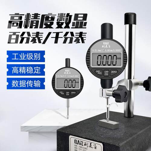 测莱准数显百分表电子高精度数显千分表0.001mm0-50.8高度规