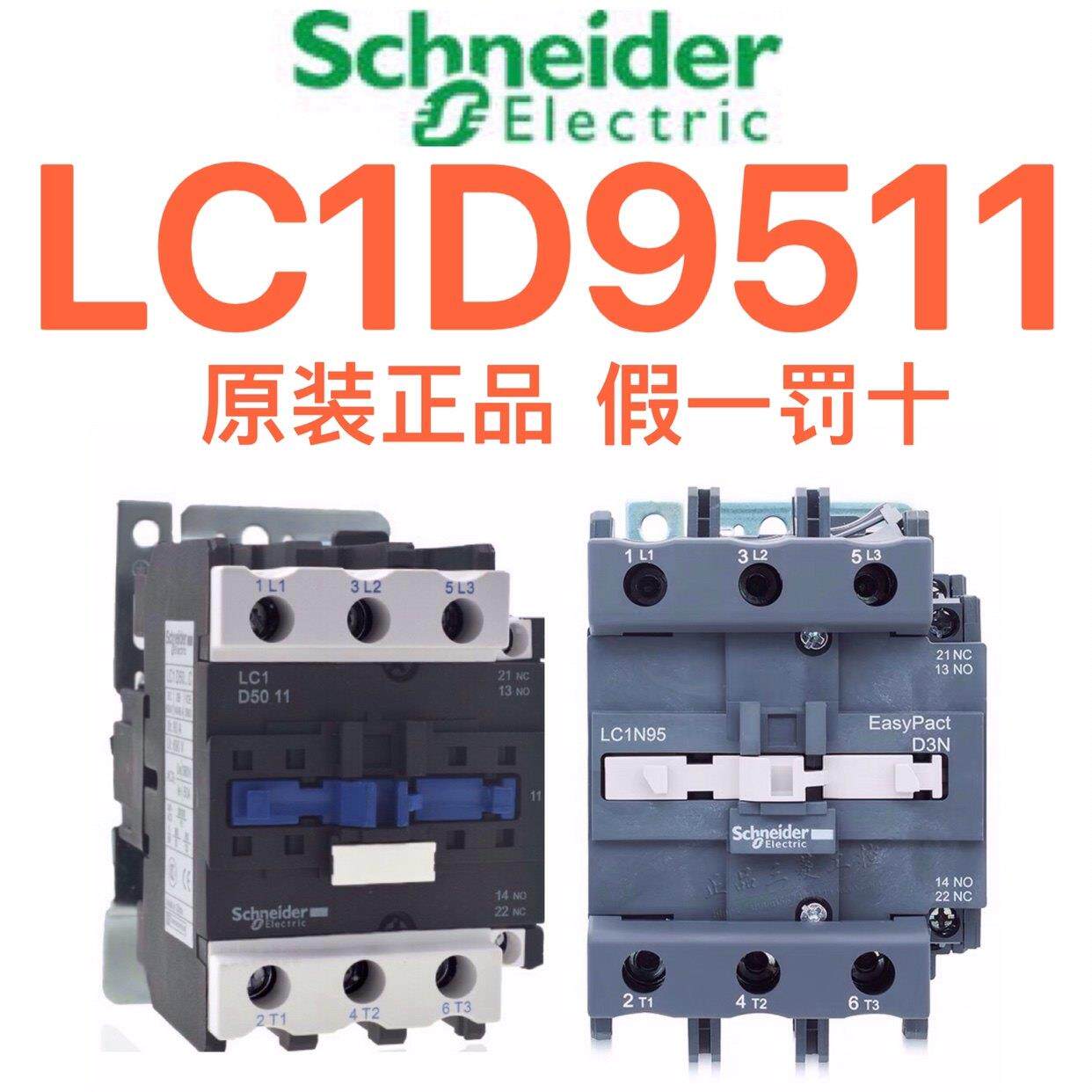 施耐德交流接触器LC1D9511 D8011 D6511 D5011 D4011 LC1D95M7C