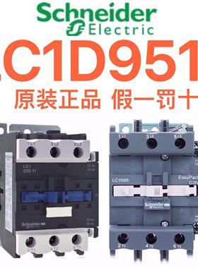 施耐德交流接触器LC1D9511 D8011 D6511 D5011 D4011 LC1D95M7C