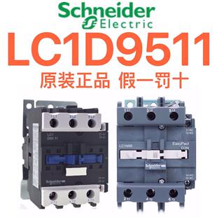 施耐德交流接触器LC1D9511 D8011 D6511 D5011 D4011 LC1D95M7C