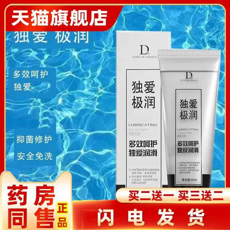 da独爱极润润滑油60ml男女成人润滑剂免洗按摩油官方【天猫正品】