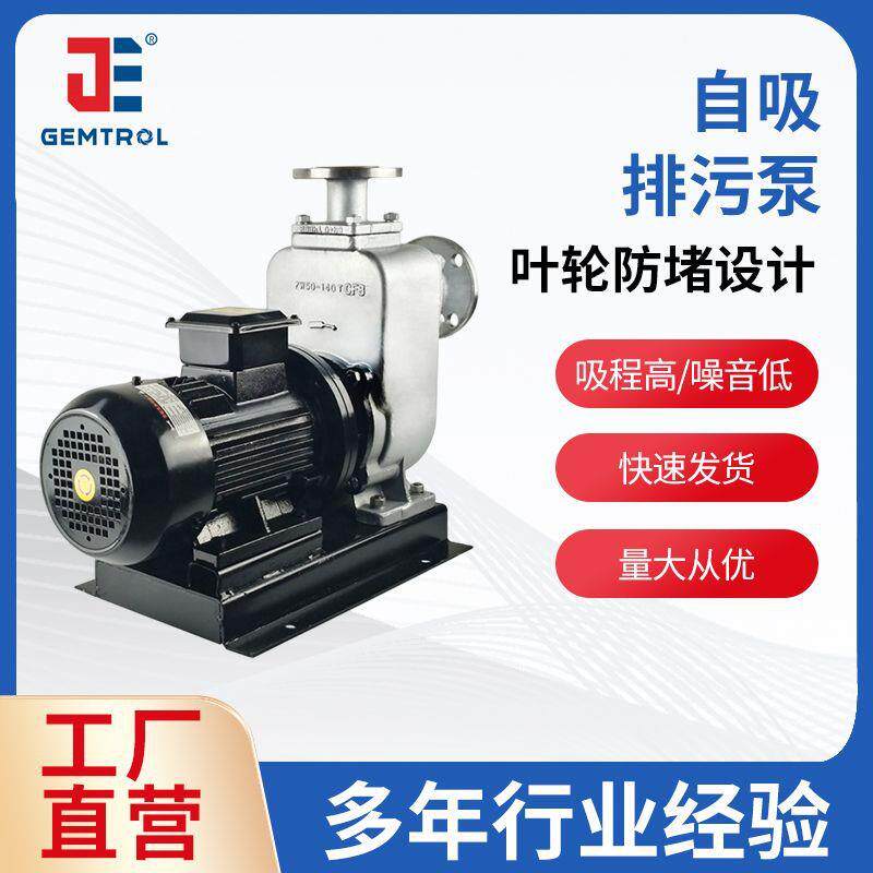 ZW不锈钢自吸排污泵耐腐蚀自吸式污水提升泵无堵塞自吸抽水泵