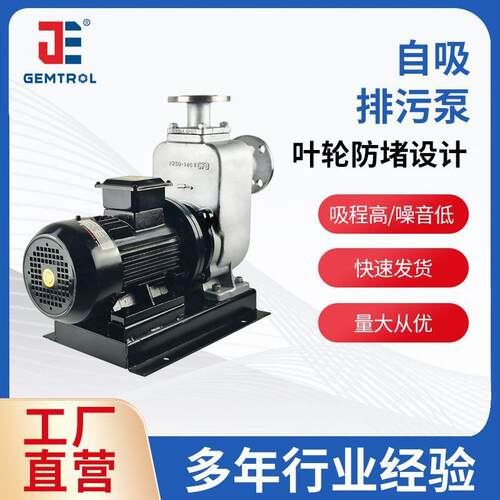 ZW不锈钢自吸排污泵耐腐蚀自吸式污水提升泵无堵塞自吸抽水泵