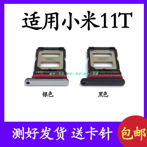 适用于 小米11T 小米11T 卡托卡槽 手机sim卡卡座卡套插卡卡座