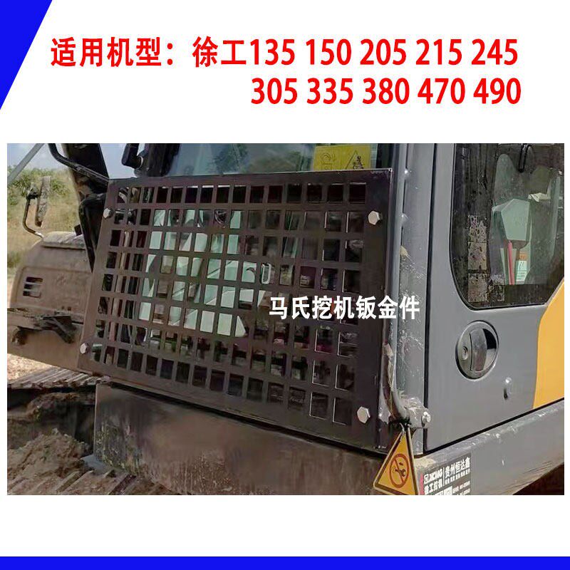 徐工75 135 200 205 215 245挖机驾驶室前挡玻璃防护网挖掘机配件
