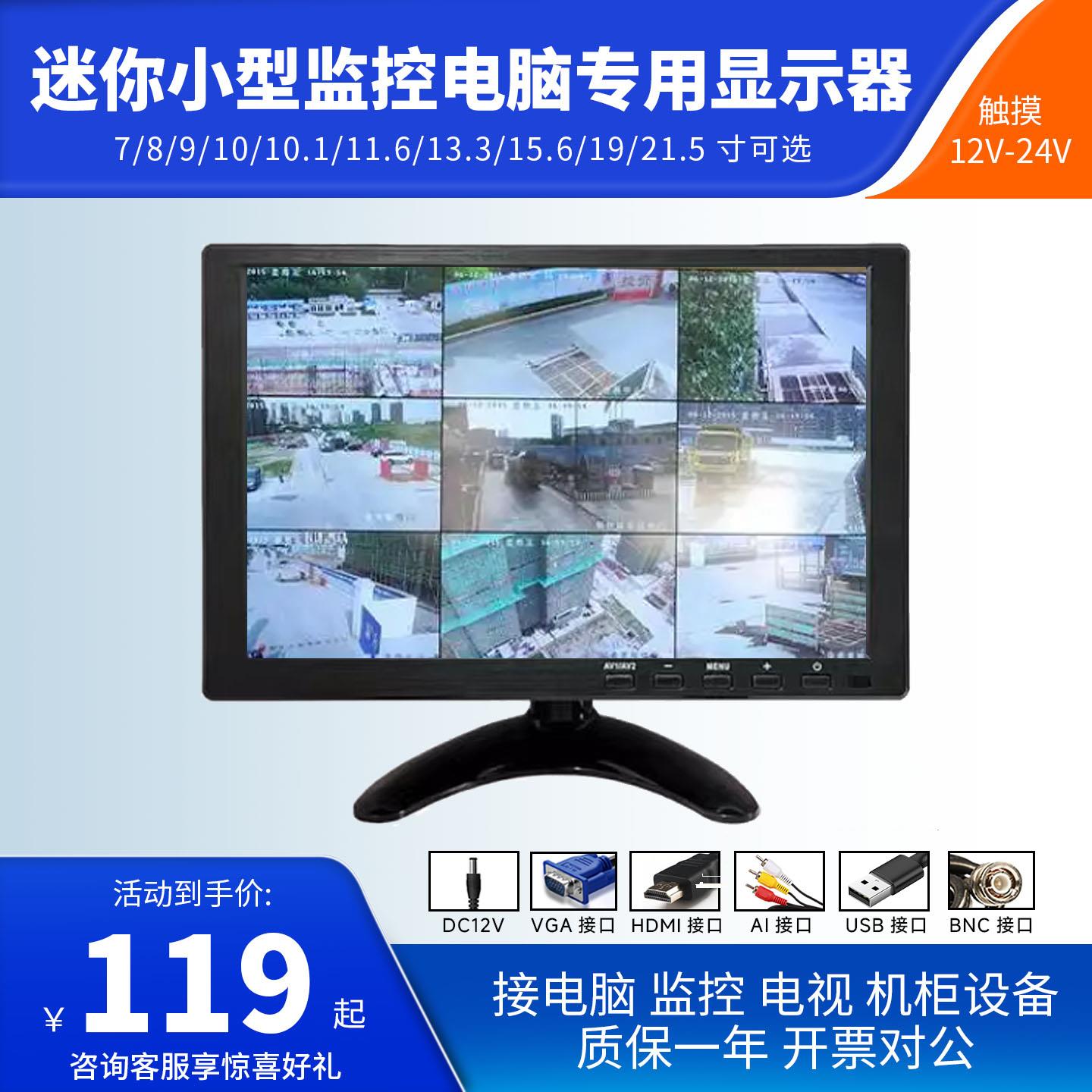 7英寸车用显示萤幕 HDMI液晶监视器 VGA+BNC车用显示器 地显实业