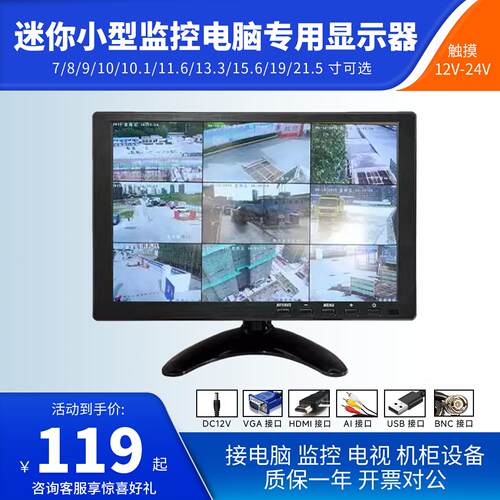 7英寸车用显示萤幕 HDMI液晶监视器 VGA+BNC车用显示器 地显实业