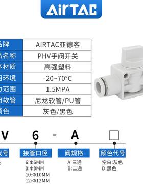 亚客 手阀开关 PHV-8A/B-D PV8AH PHV-8德B AiXDDrTac