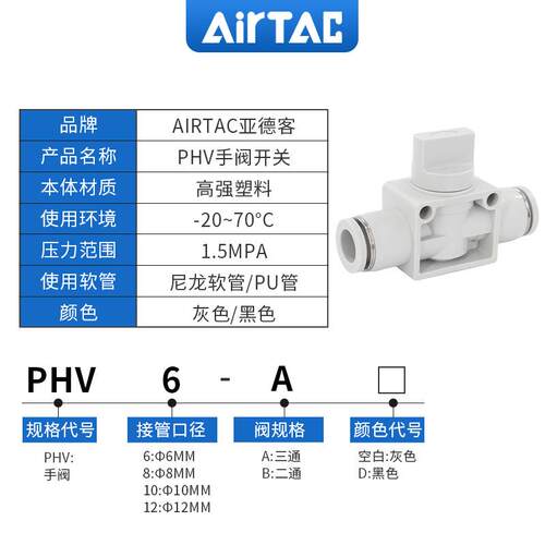 亚客 手阀开关 PHV-8A/B-D PV8AH PHV-8德B AiXDDrTac