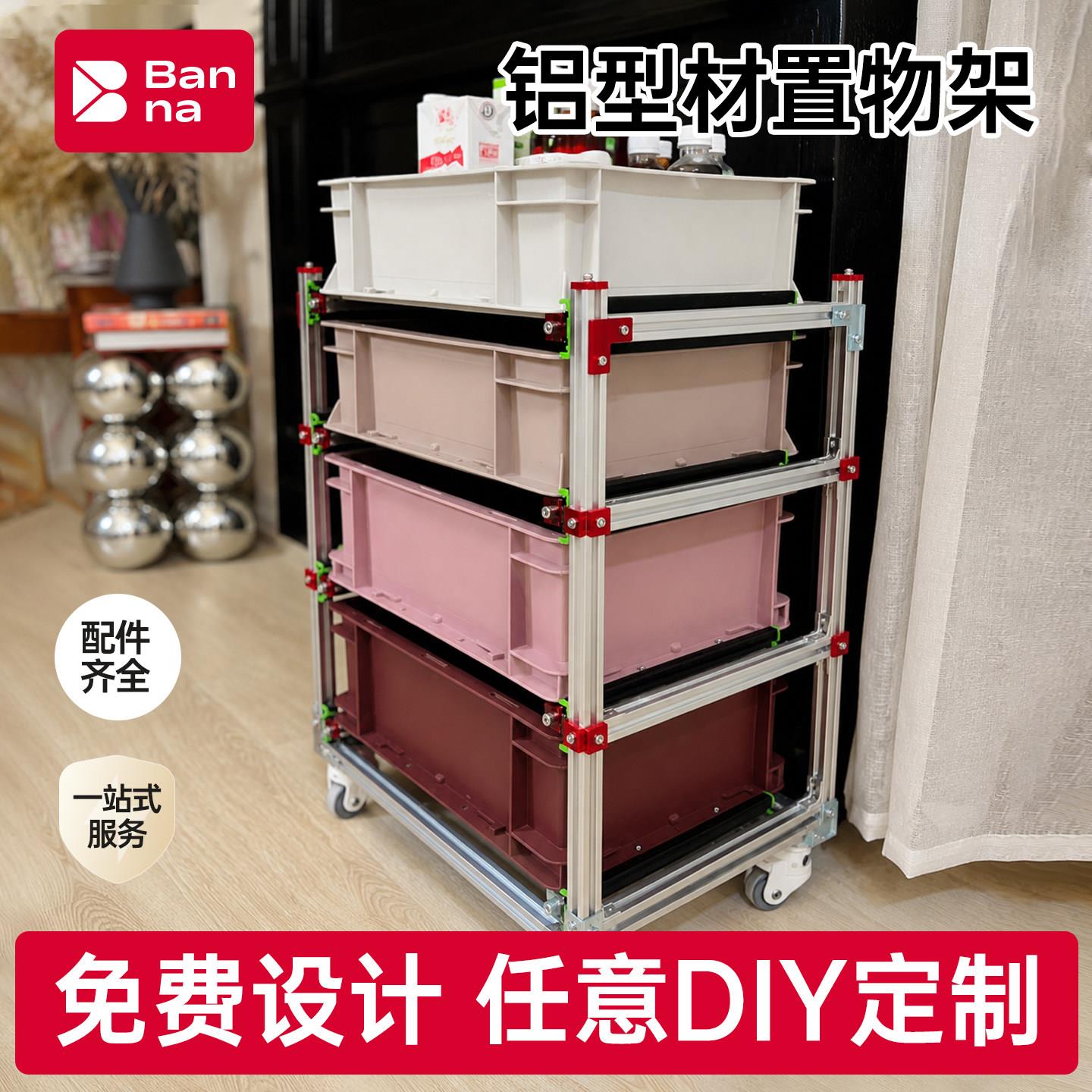 欧标铝型材工具收纳箱diy铝合金置物架抽屉柜框架收纳小推车定制