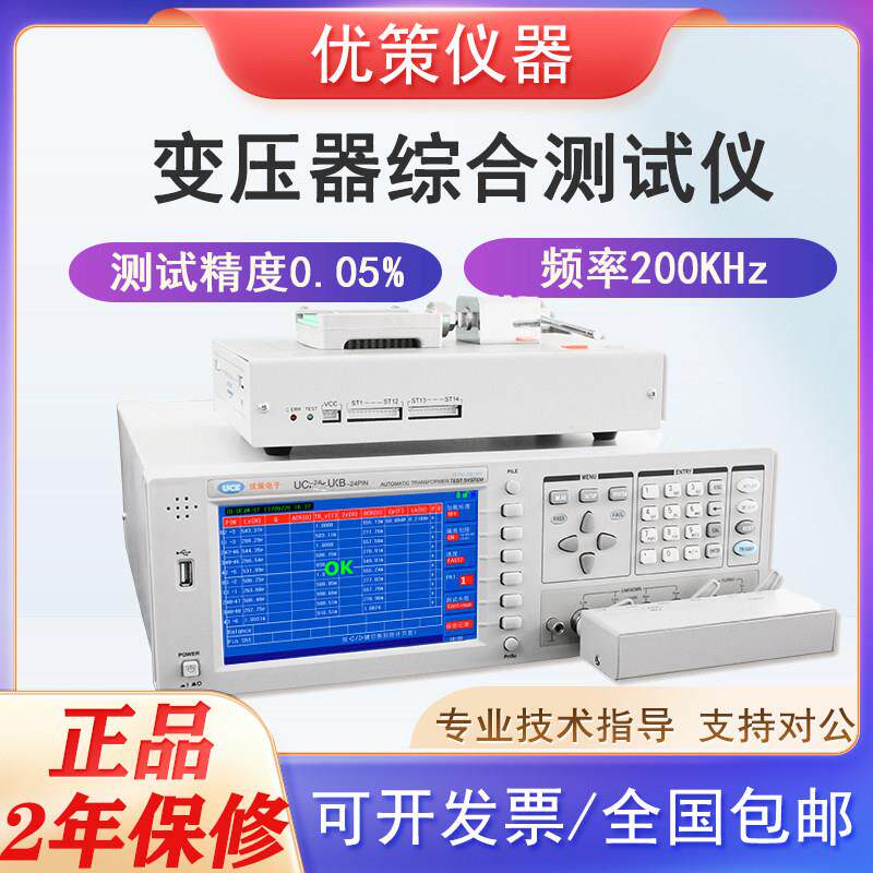 优策综合变压器测试仪UC6858XB电感圈数 漏感 电阻 相位扫描测量