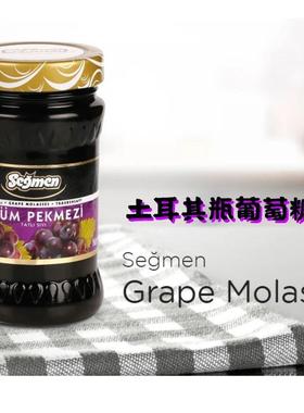 土耳其进口 赛格葡萄糖蜜 380g Grape Molasses 包邮