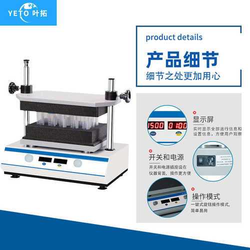 上海叶拓  YT-2500MT 智能多管数显摇床漩涡震荡器多管漩涡混匀仪