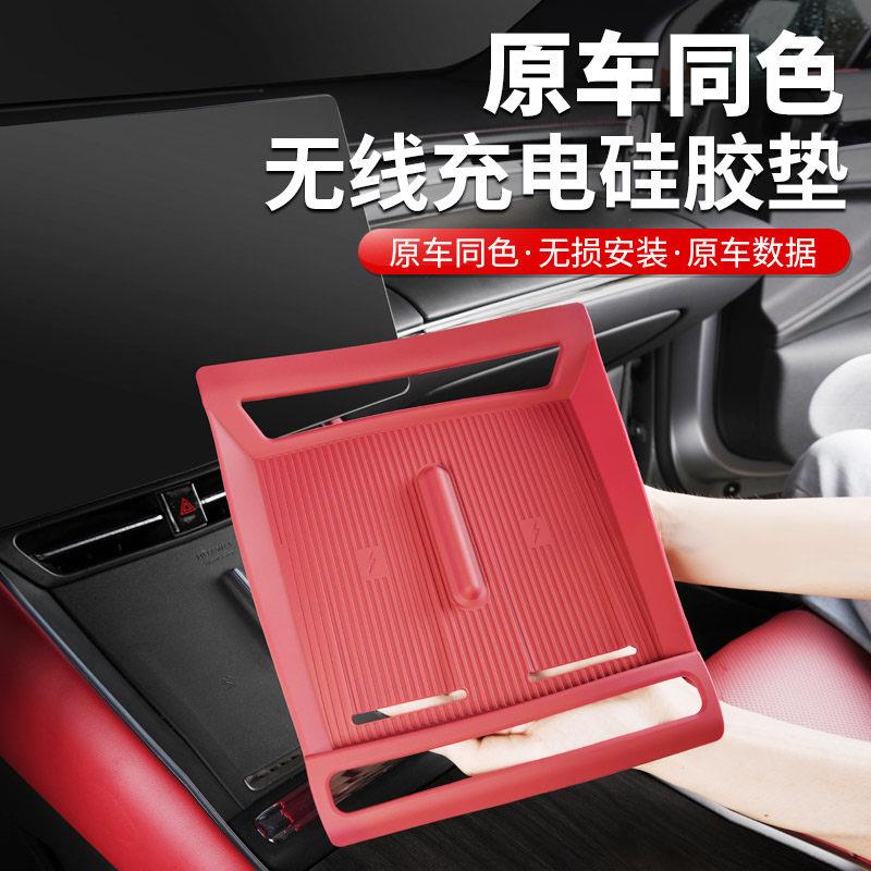 适用智界S7中控无线 线充电面板矽胶垫防滑垫汽车内饰用品原车色