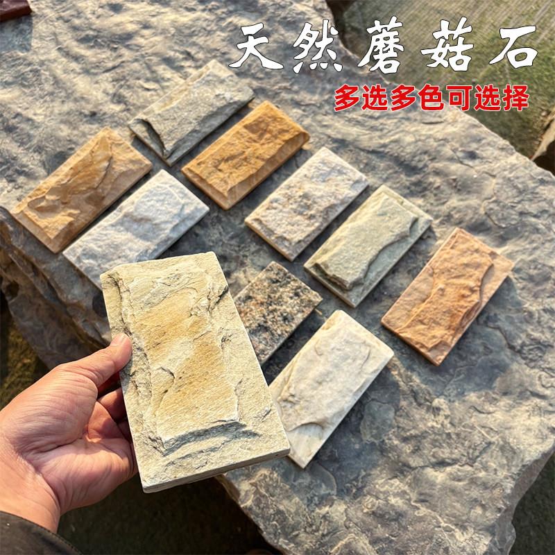 天然文化石外墙砖蘑菇石别墅庭院围墙砖凹凸背景墙文化砖石材