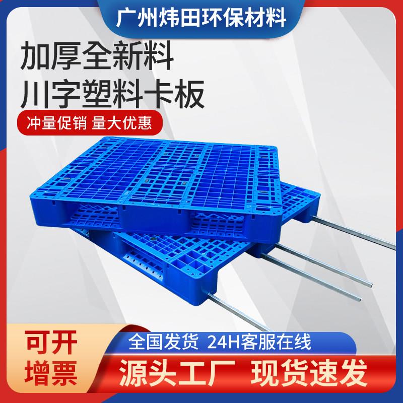 川字塑料托盘网格重型塑胶卡板仓库立体库加钢管上货架IC芯片托板