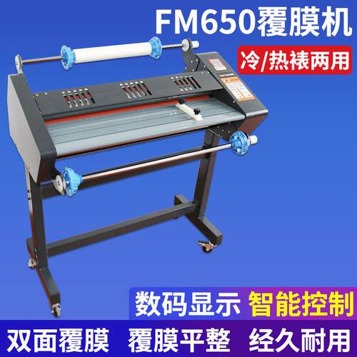 FM-650内加热覆膜机塑封机冷裱热裱双用带脚架覆膜宽度6.5CM