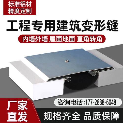 楼地面屋面不锈钢建筑变形缝内外墙铝合金伸缩缝承重盖板型沉降缝