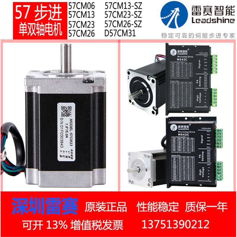 雷赛步进双轴电机57CM06/13/23/26/D57CM21/31/23-SZ马达M542C