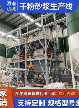 全自动年产10万吨抗裂/抹灰砂浆生产线成套设备 腻子粉石膏搅拌机
