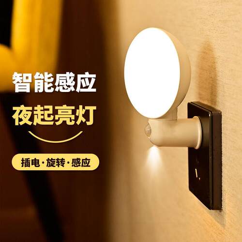 插电式人体感应灯智能家用走道灯老年人起夜灯夜间自动亮灯小夜灯