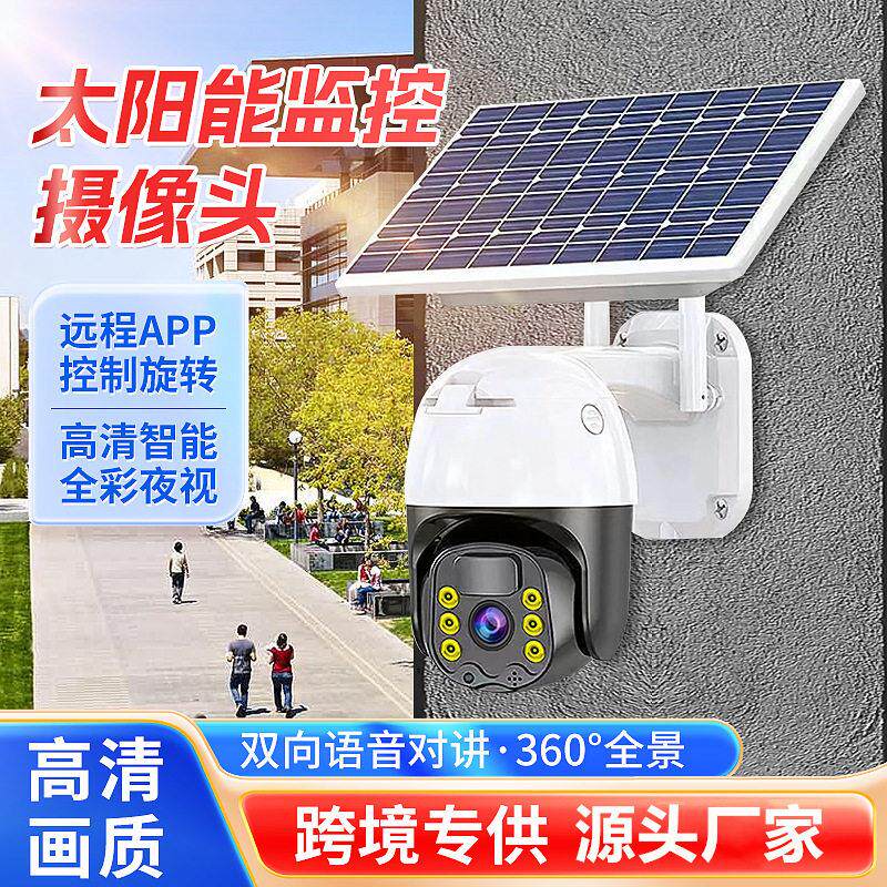 太阳能监控无电无网野外果园用户外人形侦测360°全景防水摄像头