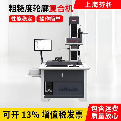 陕西威尔粗糙度轮廓复合机CER3014N-qvb