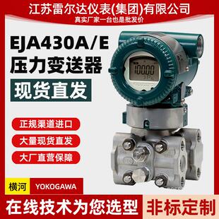 横河差压液位计EJA430A/118W/210A/438W/110E压力差压变送器正品