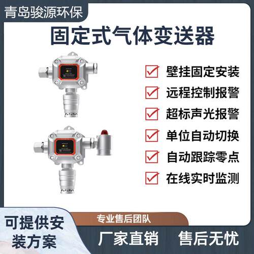 JY-M300-TVOC变送器 气体浓度检测及浓度超标报警