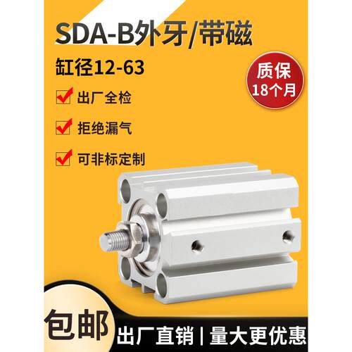 气动薄型气缸SDA32-B带磁微型方形迷你气动小气缸可调带外牙螺纹