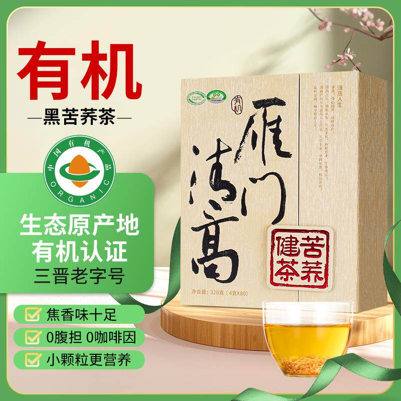 雁门清高有机黑苦荞麦茶320g麦香型山西特产左云苦荞麦麦茶送礼礼