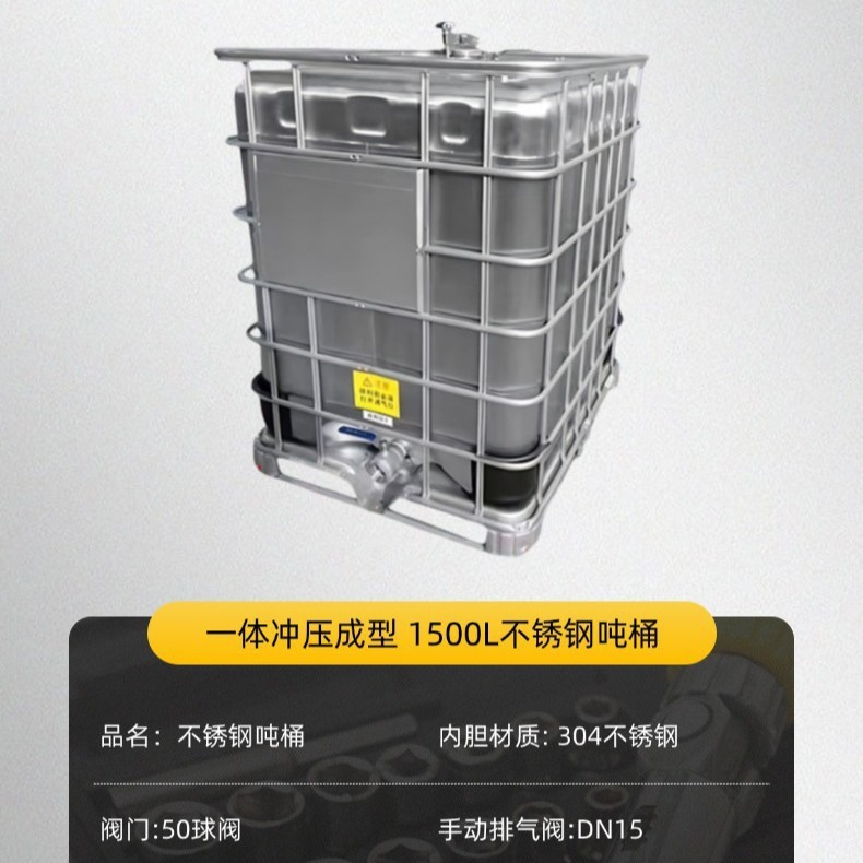 爆304不锈125不锈吨桶防吨桶升桶化工桶柴油桶汽油钢桶不锈钢罐1