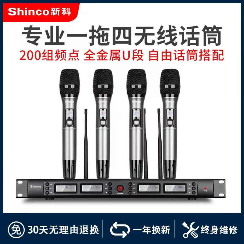 一拖四无线话筒专业舞台演出家用会议鹅颈手持头戴Shinco/新科H85