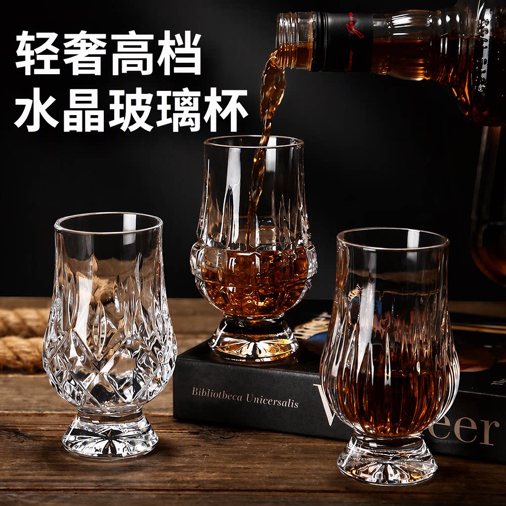轻奢高档水晶玻璃杯高级感日式威士忌杯洋酒啤酒杯闻香品鉴杯家用