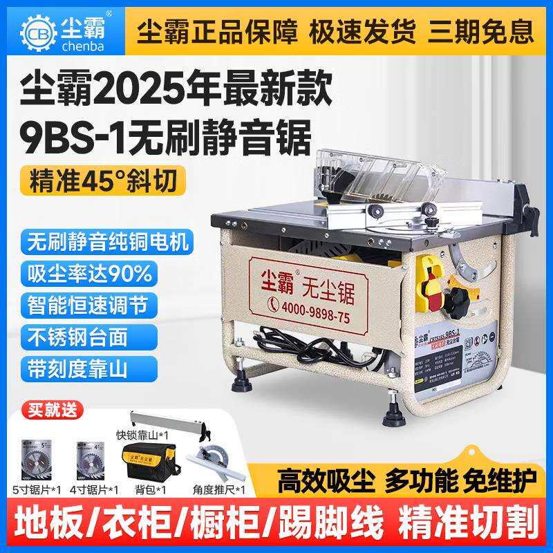 尘霸无尘锯新款9BS-1木工地板安装无刷静音多功能45度斜切小台锯