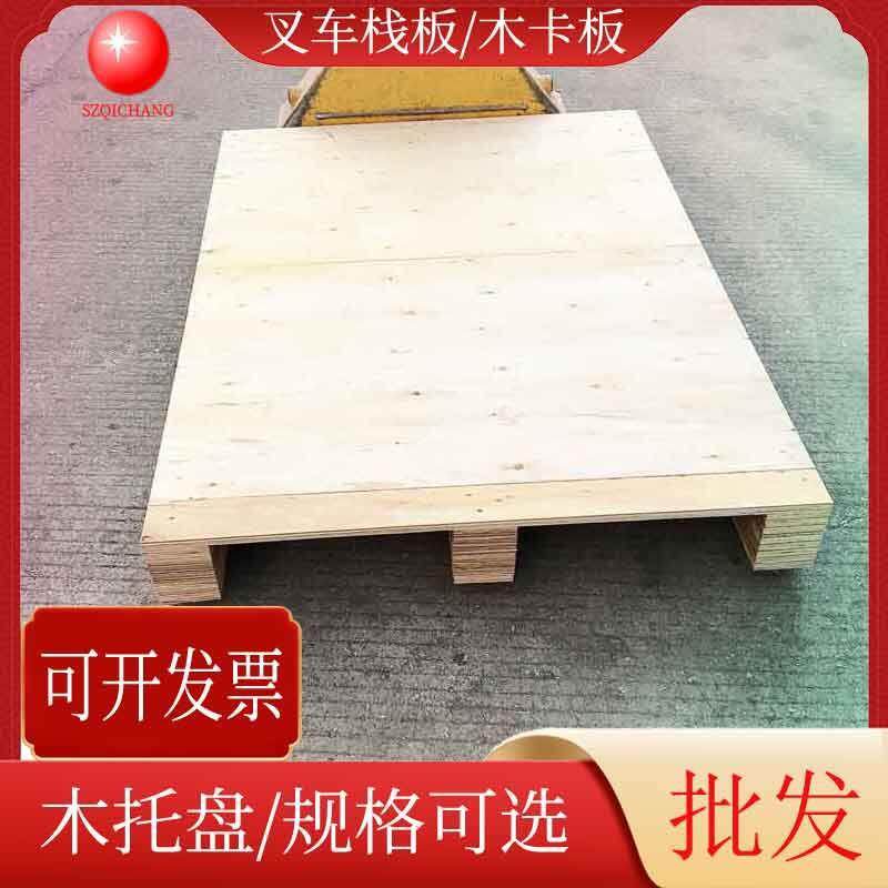 物流运输胶合卡板车间周转木栈板仓库木垫板川字型叉车木托盘深圳
